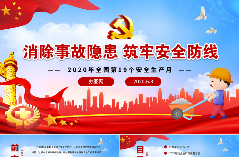 精美大气安全生产月安全生产万里行安全教育培训PPT