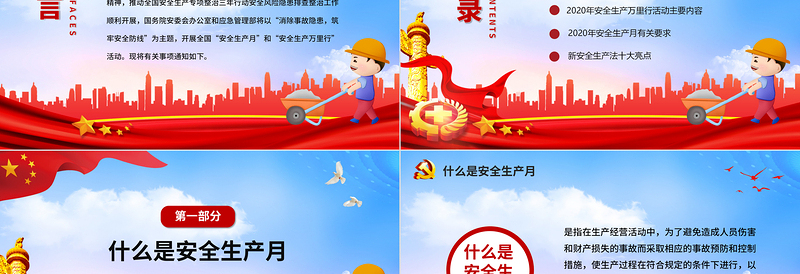 精美大气安全生产月安全生产万里行安全教育培训PPT