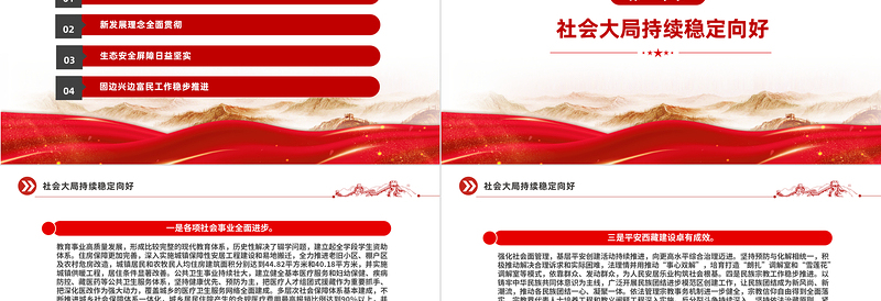 简洁大气新时代党的治藏方略的历史性成就党课PPT课件