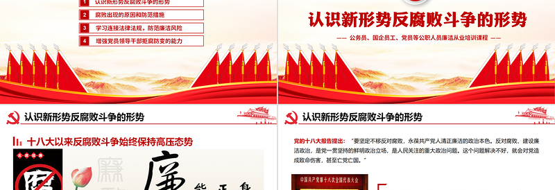 极简风坚持廉洁从业PPT创意党政风增强党员领导干部拒腐防变的能力培训课件