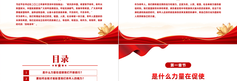 以奋斗姿态激扬青春PPT红色精美厚植家国情怀涵养进取品格以奋斗姿态激扬青春四有青年微党课