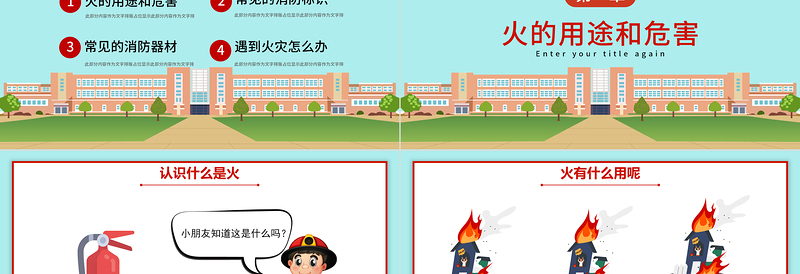 卡通可爱幼儿园消防安全知识PPT增强消防安全意识主题班会课件下载