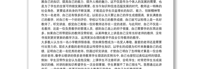 精品师德师风2021年学习最新心得体会5篇