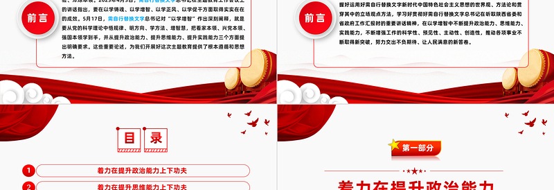 红色渐变不断提升三种能力PPT红色精美以学增智不断提高履职尽责的能力和水平主题教育微宣讲