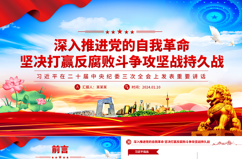 大气简洁学习二十届中央纪委三次全会精神PPT深入推进党的自我革命坚决打赢反腐败斗争攻坚战持久战党课