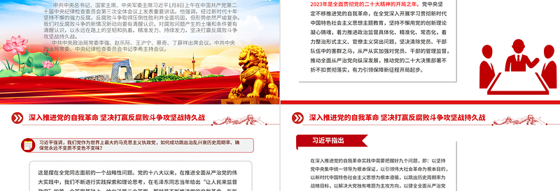 大气简洁学习二十届中央纪委三次全会精神PPT深入推进党的自我革命坚决打赢反腐败斗争攻坚战持久战党课