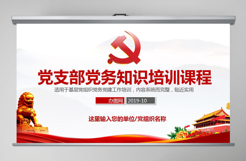 极简风党支部党务工作党建知识培训党课PPT