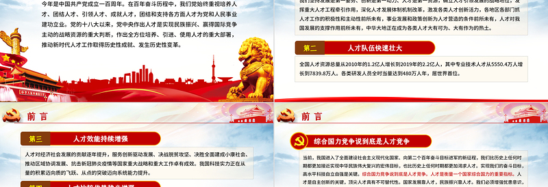 简约大气深入实施新时代人才强国战略PPT学习贯彻有关领导同志在中央人才工作会议上的重要讲话精神专题党课课件