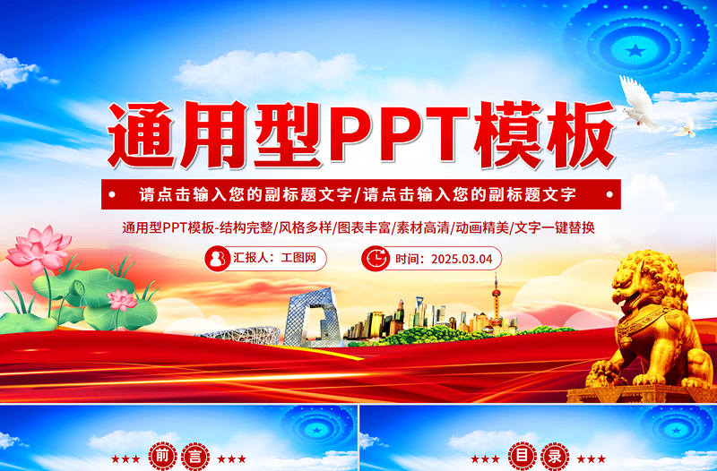 大气精美通用型PPT红色精美实用模板下载