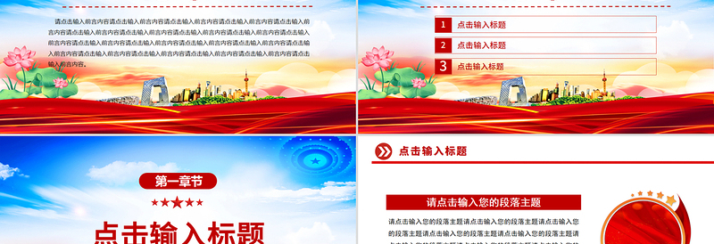 大气精美通用型PPT红色精美实用模板下载