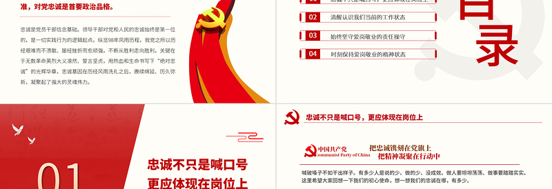 红色党建风把忠诚镌刻在岗位上PPT红色庄严忠诚干净担当做合格共产党员建党100周年专题党课课件