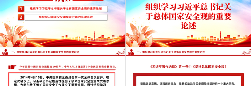 精美时尚4月份主题党日活动PPT党建风学习总体国家安全观党课课件