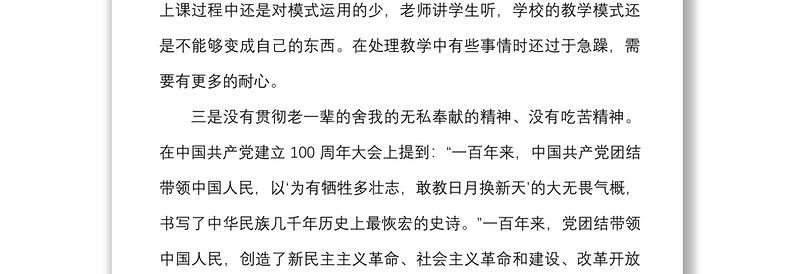 精品度中学教师组织生活会个人对照检查材料范文学校检视剖析发言提纲