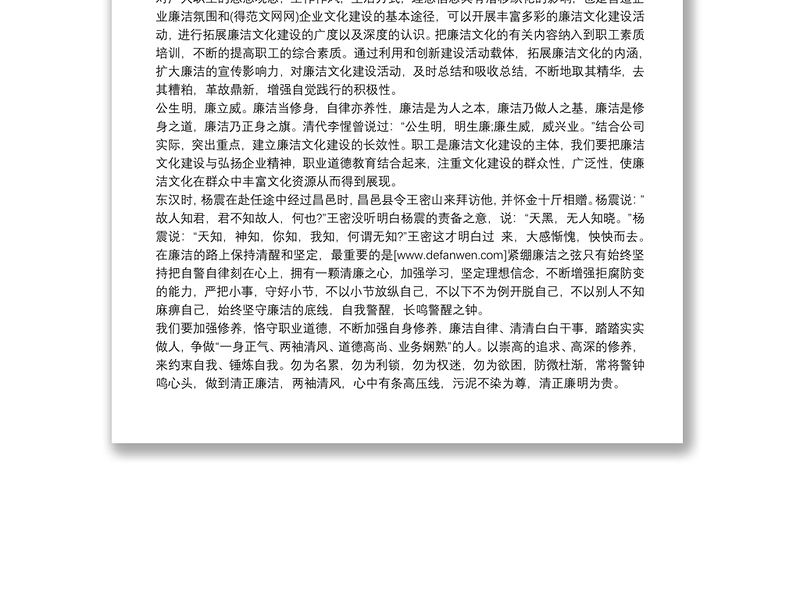 优质廉洁演讲稿:污泥不染为尊,清正廉明为贵