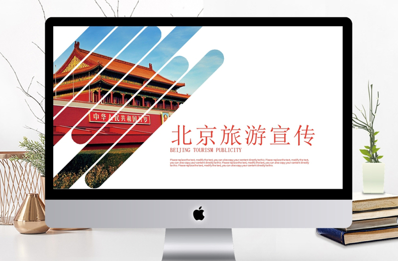 时尚大气旅游度假北京城市旅游介绍宣传PPT