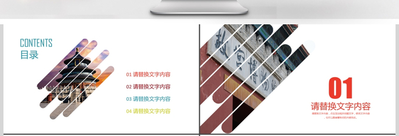 时尚大气旅游度假北京城市旅游介绍宣传PPT