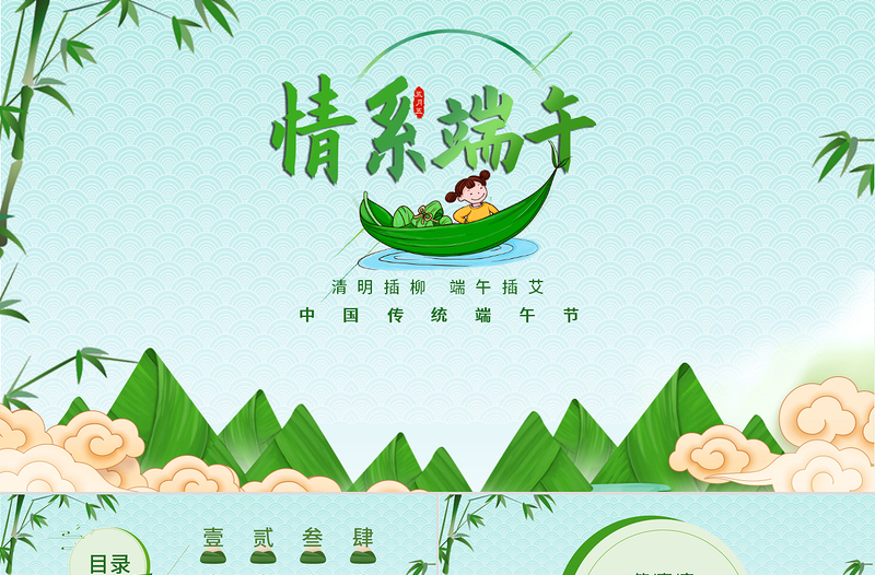 传统中国风情系端午传统节日PPT模板