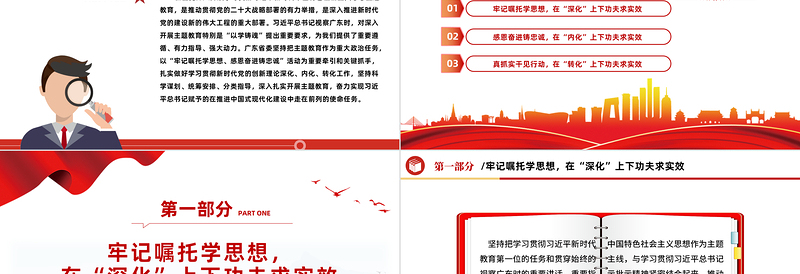 红色光效牢记嘱托学思想感恩奋进铸忠诚PPT红色质感扎实推动新时代党的创新理论深化内化转化新思想微宣讲