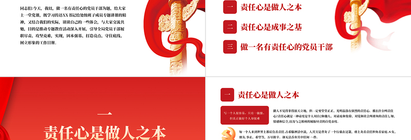 红色党建风做一名有责任心的党员干部PPT党支部党员干部机关党课课件