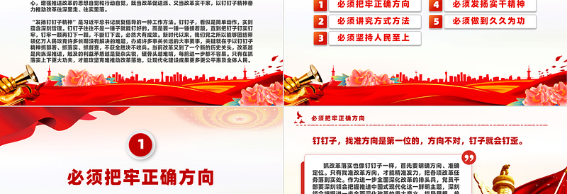 以钉钉子精神推进改革部署落地PPT红色简洁风党课下载