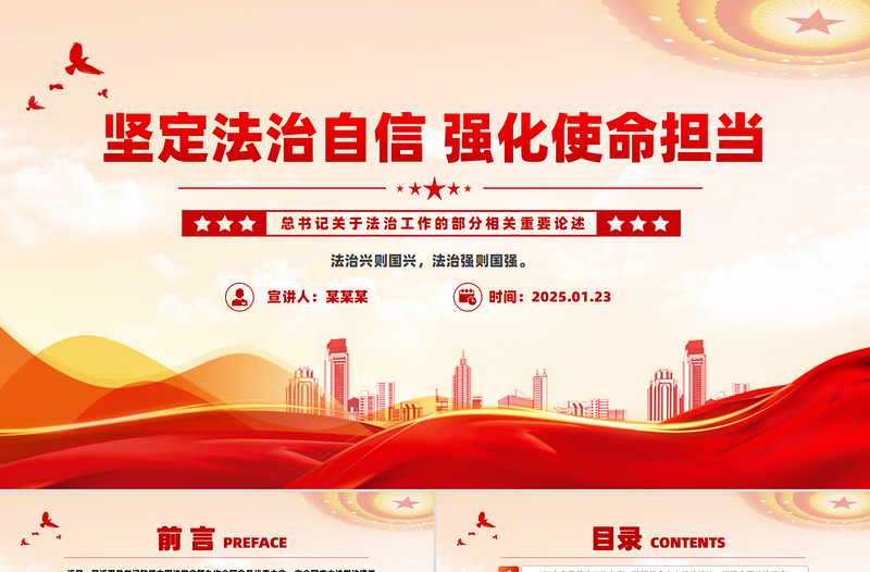 极简风总书记重要论述PPT坚定法治自信强化使命担当课件下载
