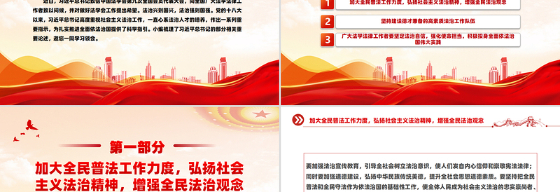 极简风总书记重要论述PPT坚定法治自信强化使命担当课件下载