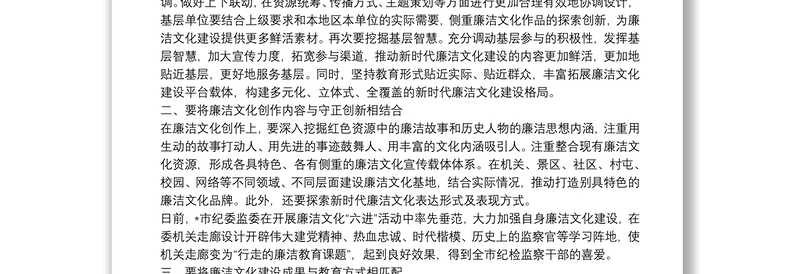 全新研讨材料——推进新时代廉洁文化建设系统化常态化