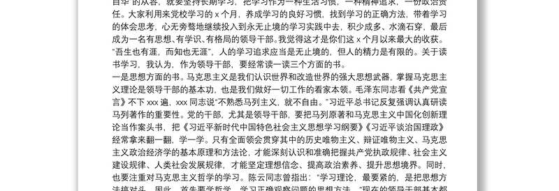 精品副校长在XX党校(行政学院)中青班结业典礼上的讲话