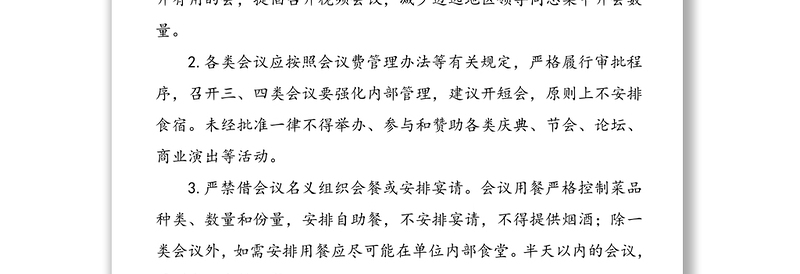 精品公文材料:3篇政府过紧日子加强和规范经费支出加强财政管理的通知