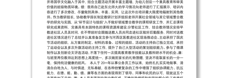 全新德能勤绩廉个人工作总结