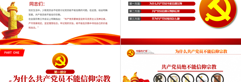 七一建党党政党建专题马克思主义党课PPT模板