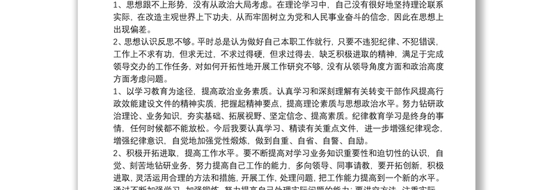 实用工作作风自查报告自查报告 工作作风自查自纠报告