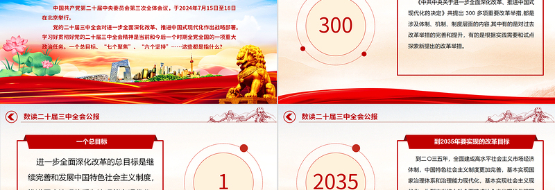 优秀数读二十届三中全会公报PPT蓝色大气学习贯彻三中全会精神微党课下载