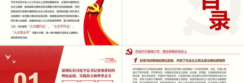 2025新时代人大工作的根本遵循和行动指南PPT红色党政风深入学习习近平总书记在中央人大工作会议上发表的重要讲话专题党课课件
