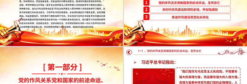 大气精美作风建设永远在路上PPT主题教育微党课