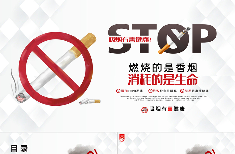 极简风插画风世界无烟日科普宣传吸烟有害健康PPT课件模板