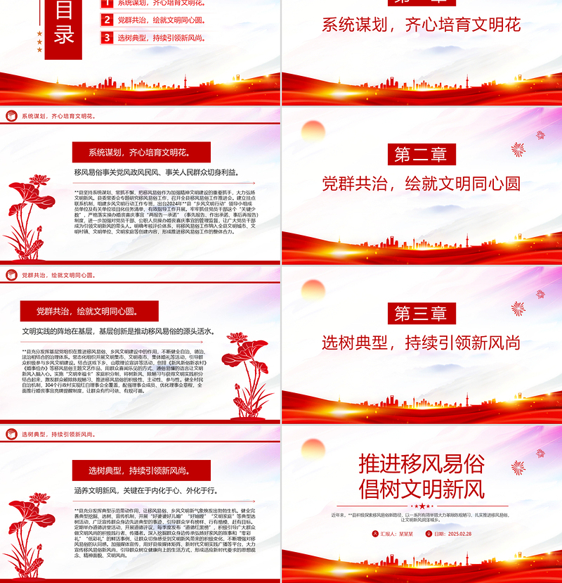 大气精美推进移风易俗倡树文明新风PPT新时代文明实践微党课