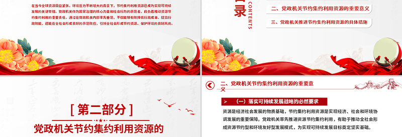 大气精美厉行节约反对浪费党课PPT党政机关节约集约利用资源课件