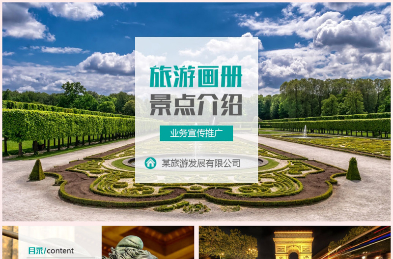 时尚大气旅游景点介绍风景风光画册PPT模板