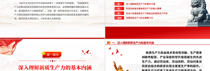 2025年红色领悟新质生产力的内涵及要求PPT下载