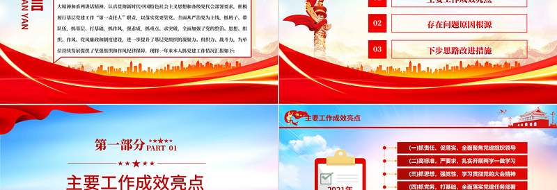 党组织书记抓党建工作述职报告PPT基层党政机关单位党建工作述职报告专题党课课件模板