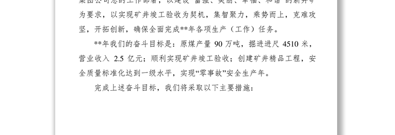 优质董事长行政工作报告感悟