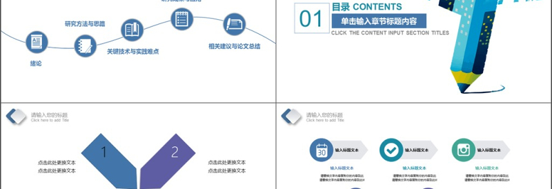 优质蓝色科技教育培训学术报告PPT模板