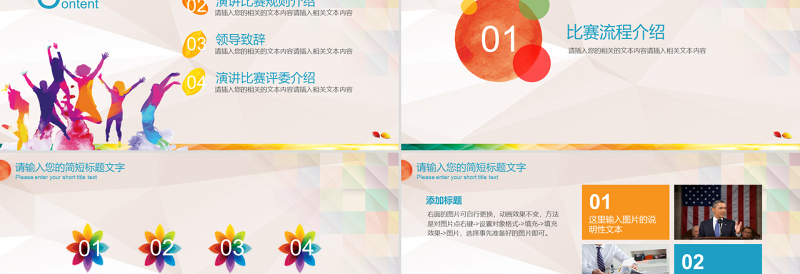 优质演讲比赛ppt大学生辩论赛演说演讲ppt