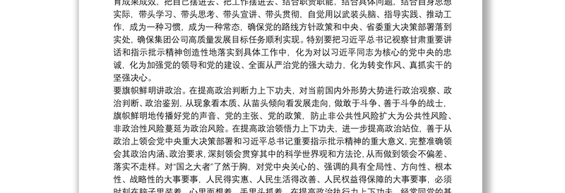 全新纪委书记在新任职中层领导干部集体廉政谈话会上的讲话