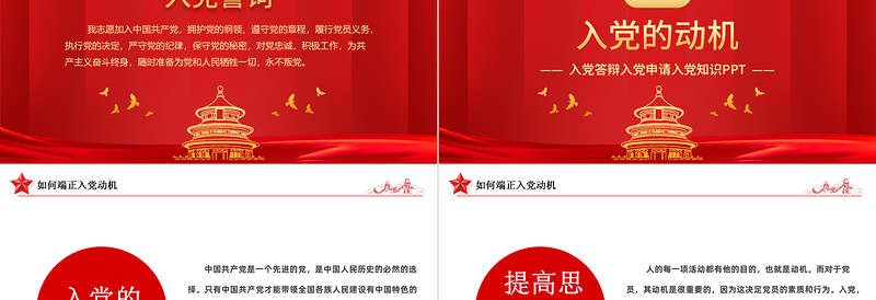 优秀入党动机党课PPT党建风内容完整的入党答辩入党申请知识课件模板