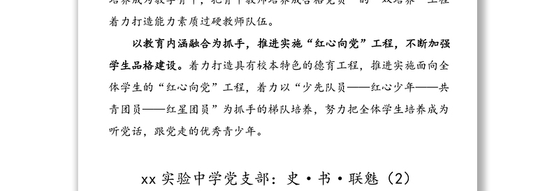 优秀7篇学校党建品牌一校一品党建文化品牌项目建设情况总结范文