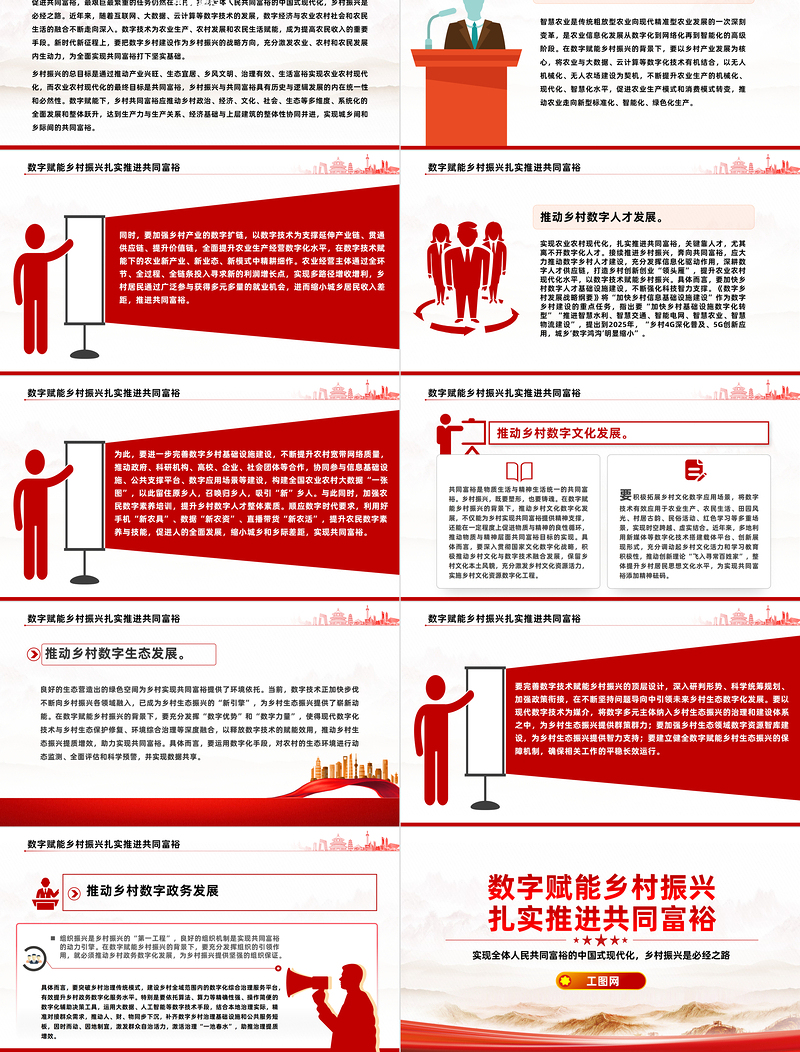 2025数字赋能乡村振兴PPT以数字乡村建设扎实推进共同富裕课件