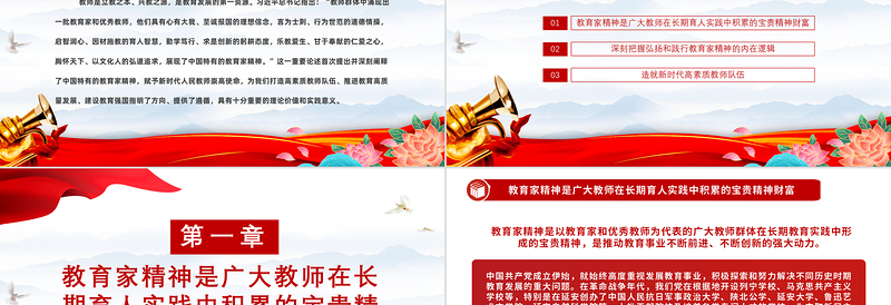 精美时尚努力培养造就堪当民族复兴大任的大国良师PPT简洁风学习中国特有的教育家精神课件