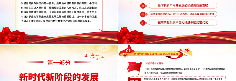 坚定不移推进高质量发展PPT大气党政风深入学习《习近平谈治国理政》第四卷专题党课课件